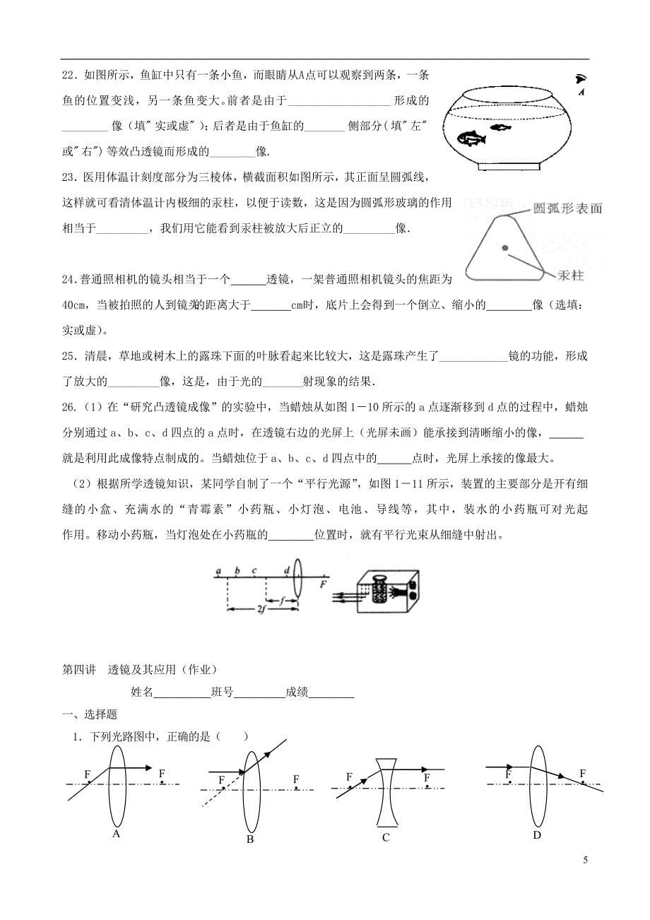 2013年初中物理 培优教学方案 第四讲《透镜及其应用》教案+练习+作业（无答案）_第5页