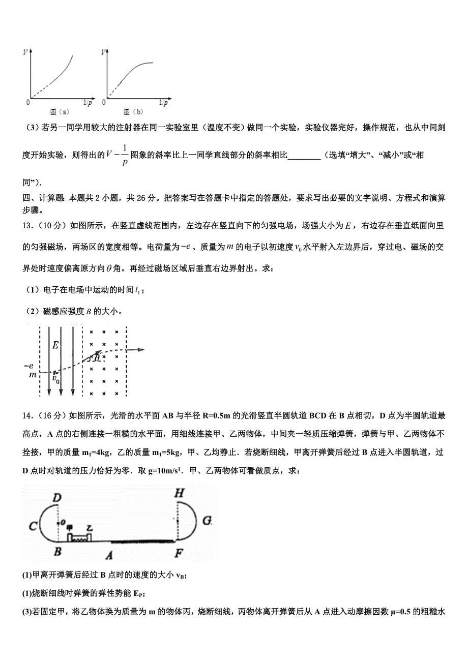 2023届广西壮族自治区南宁市二中高三5月摸底考试物理试题试卷_第5页