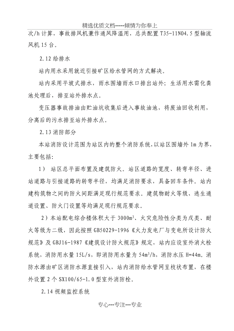 35KV变电站土建方案解析_第3页