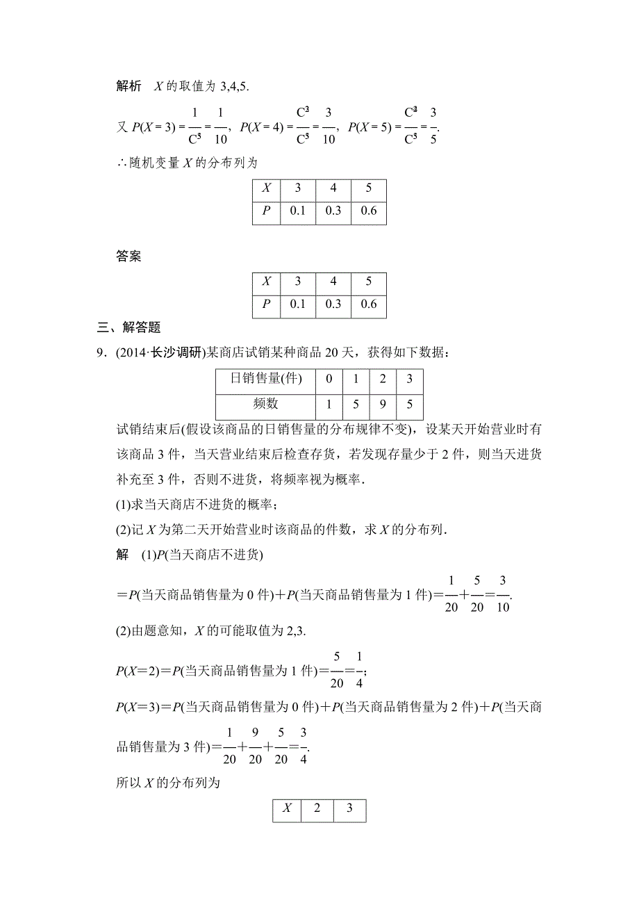 人教A版理科高考数学第一轮题组训练：题组训练114_第4页