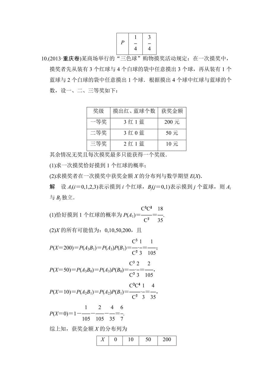 人教A版理科高考数学第一轮题组训练：题组训练114_第5页