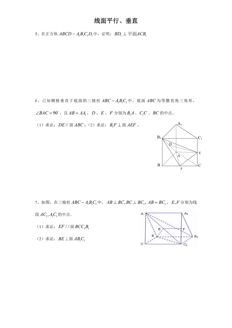 线面平行、垂直_第2页