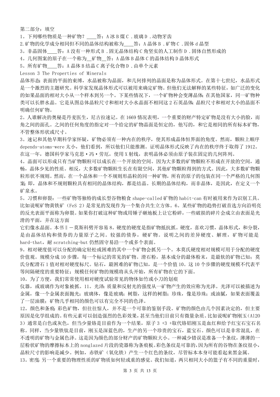 专业外语汉语版.doc_第3页
