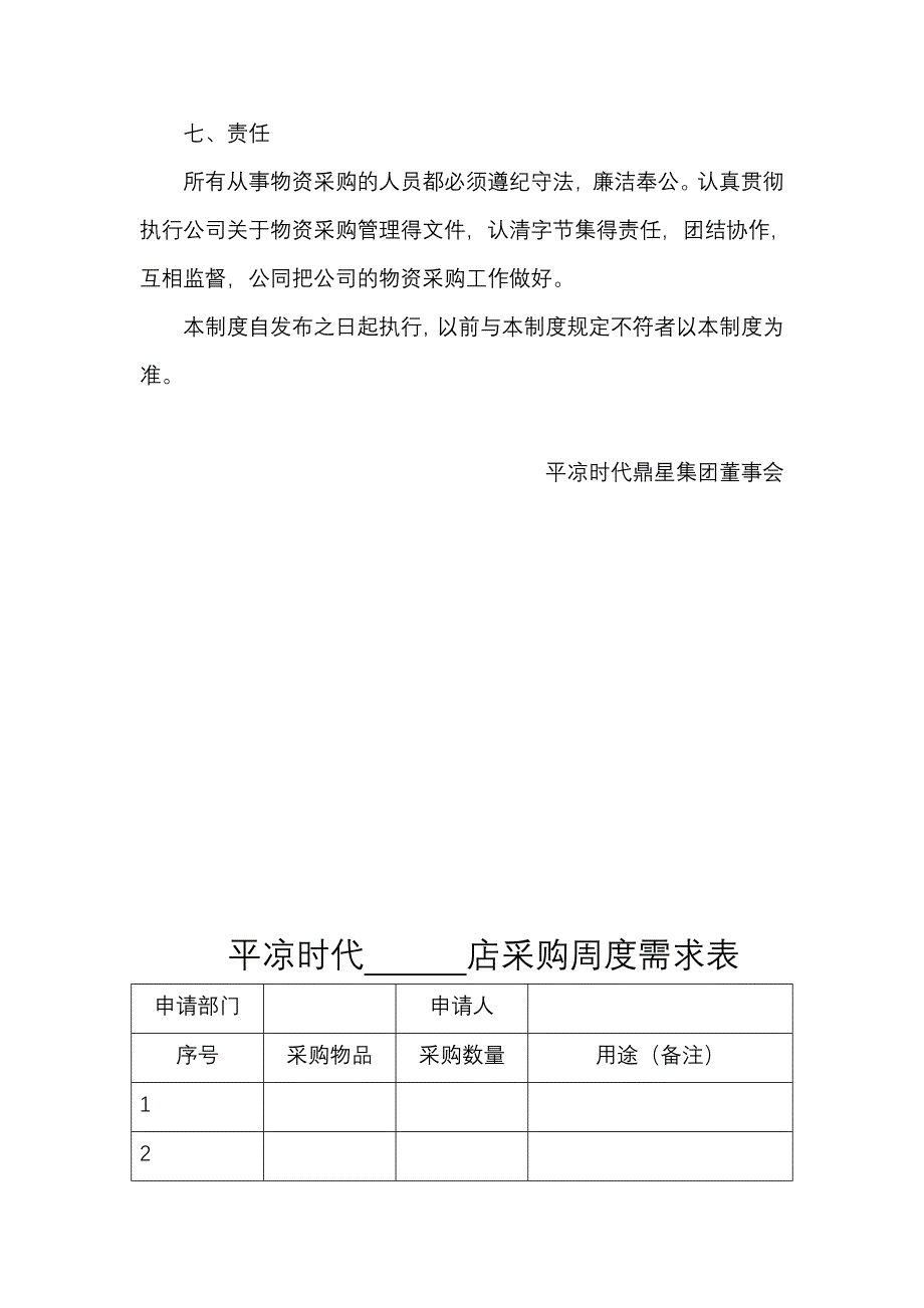 公司物资采购管理制度_第3页