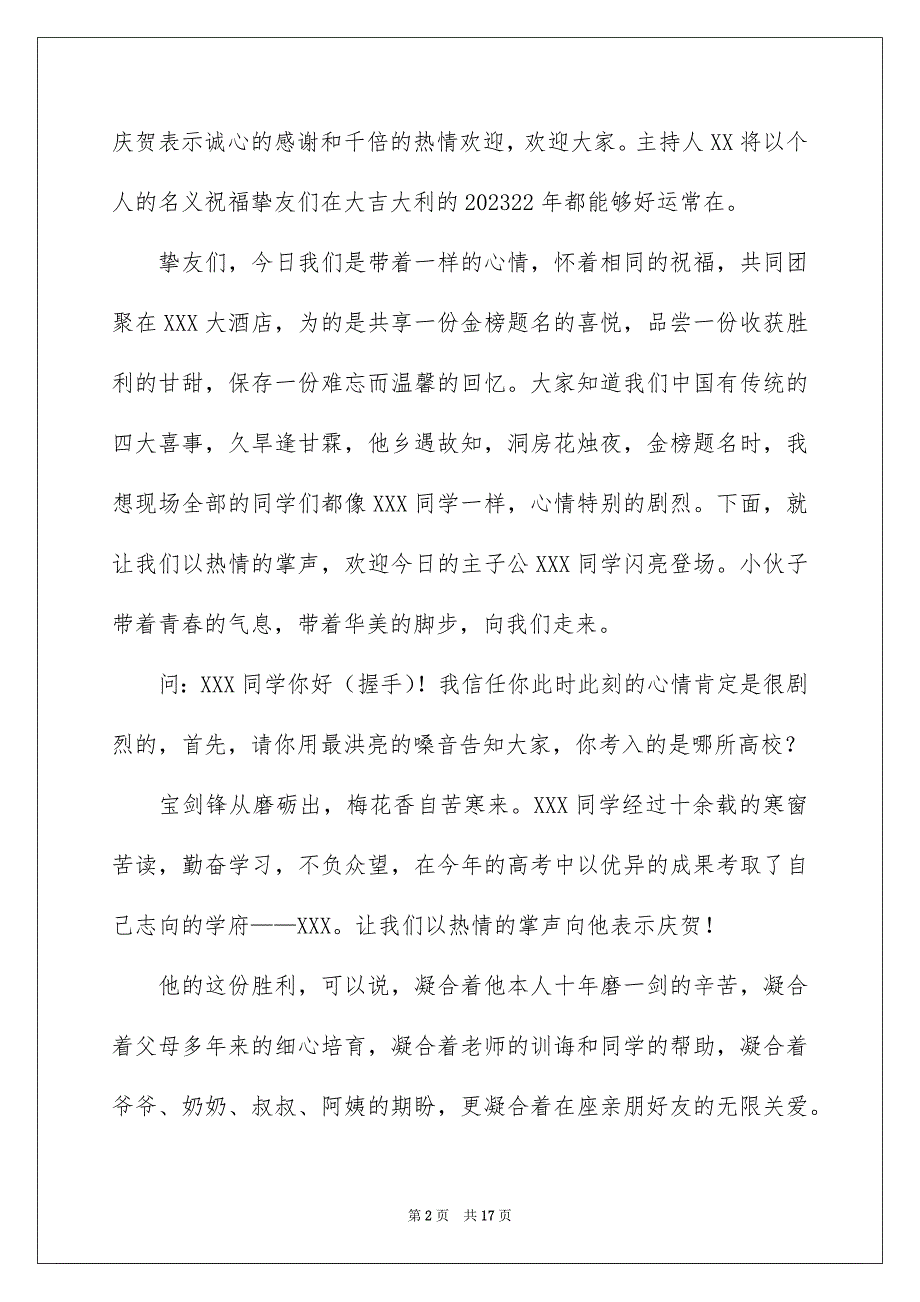 2023年谢师宴主持词11范文.docx_第2页