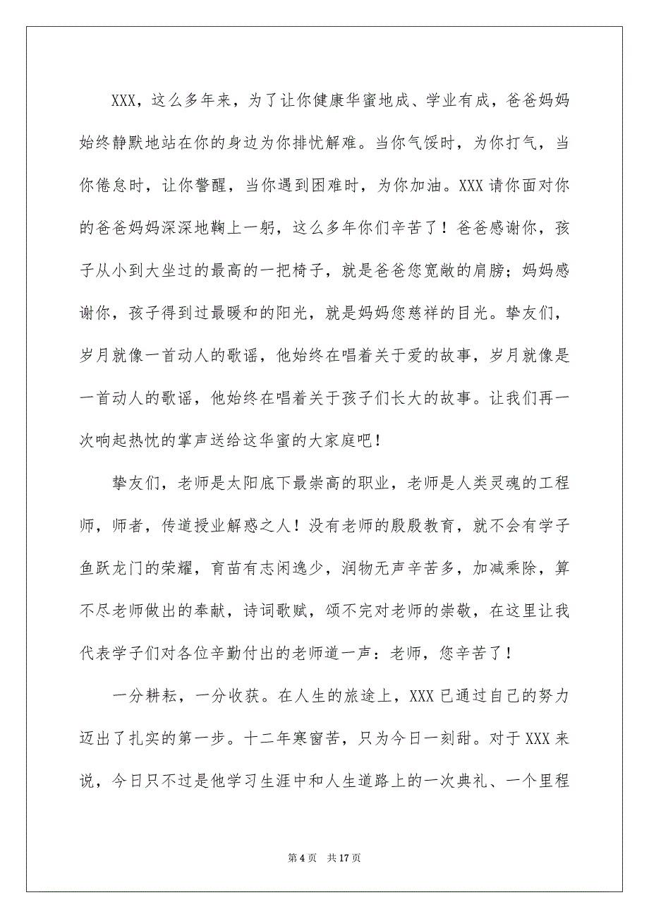 2023年谢师宴主持词11范文.docx_第4页