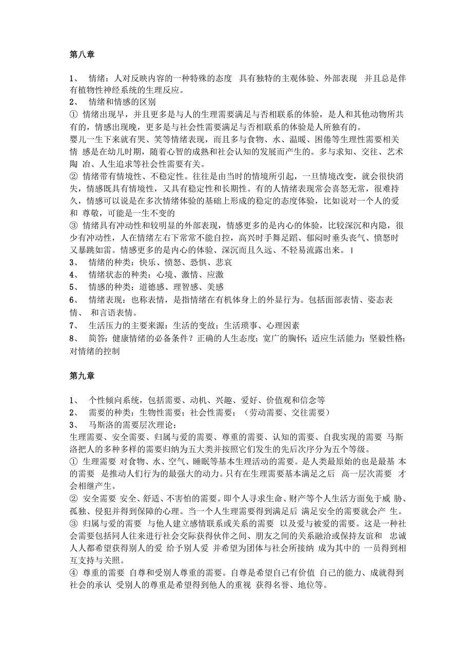 现代心理学复习资料_第5页