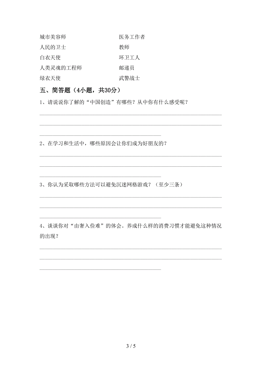 部编版四年级道德与法治上册期中考试卷(汇总).doc_第3页