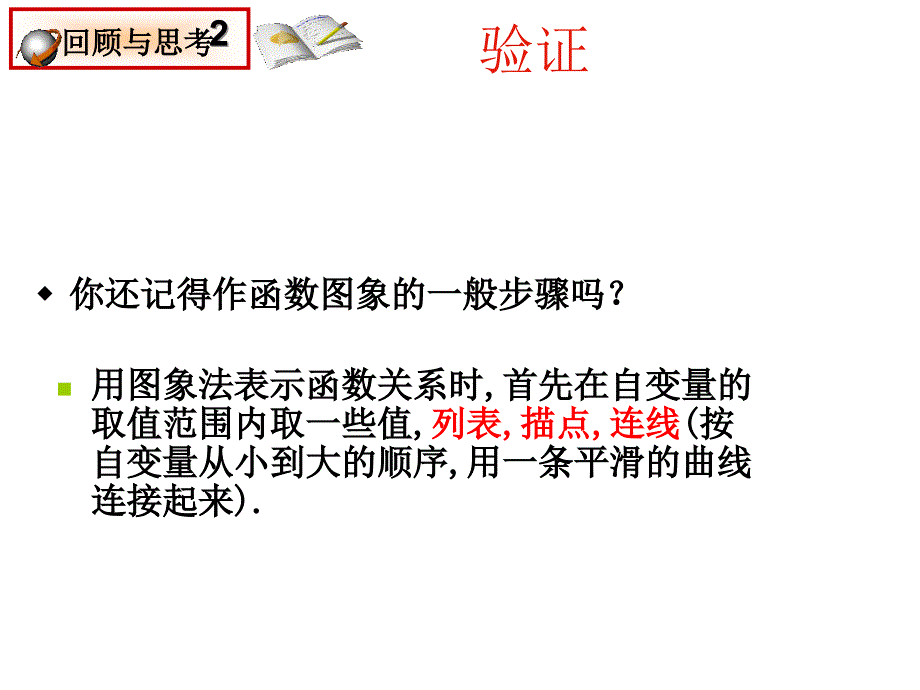 反比例函数图象及性质课件_第3页