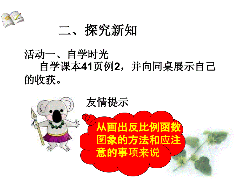 反比例函数图象及性质课件_第4页