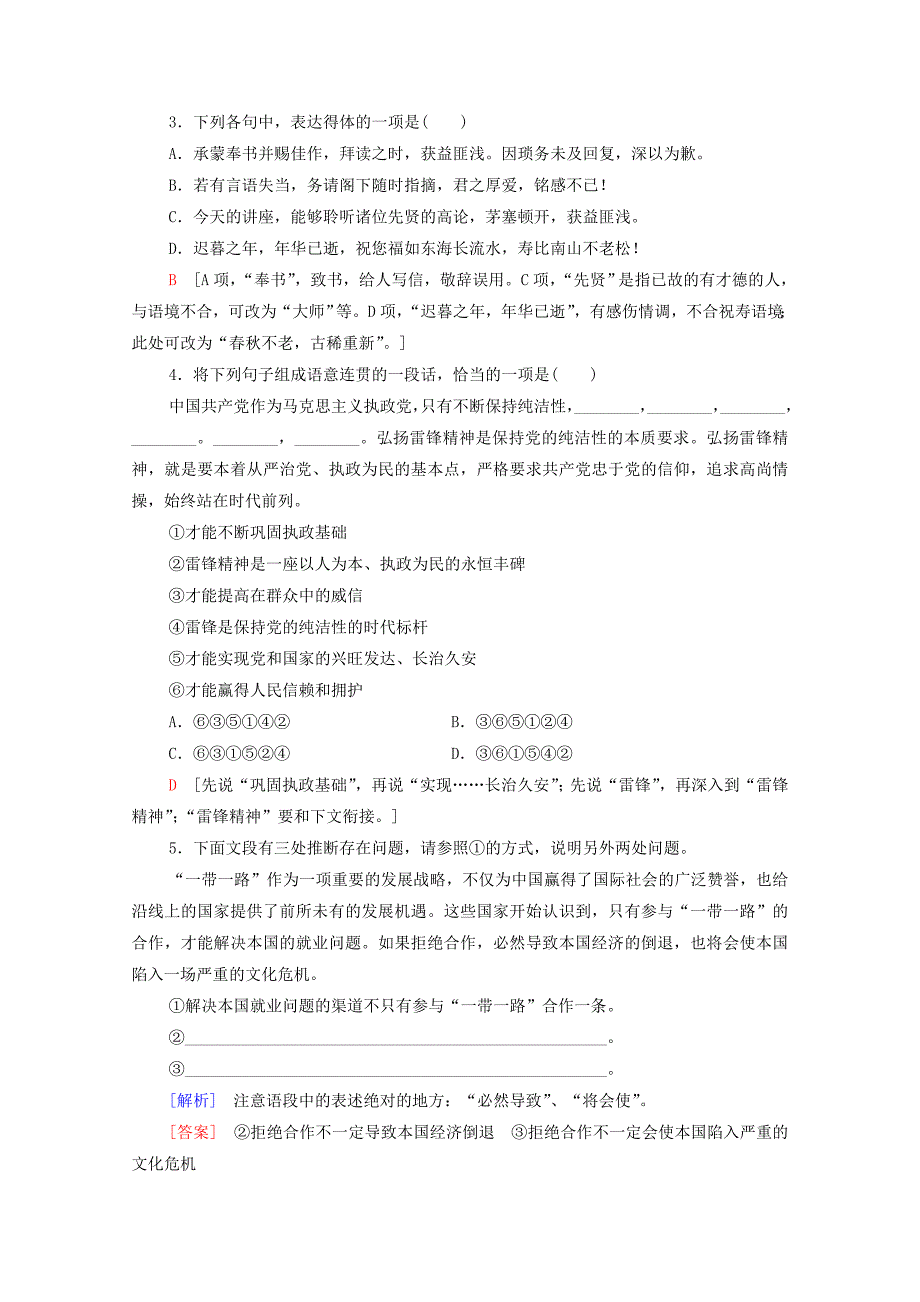 2019-2020学年高中语文课时作业5立党为公执政为民含解析粤教版必修_第2页