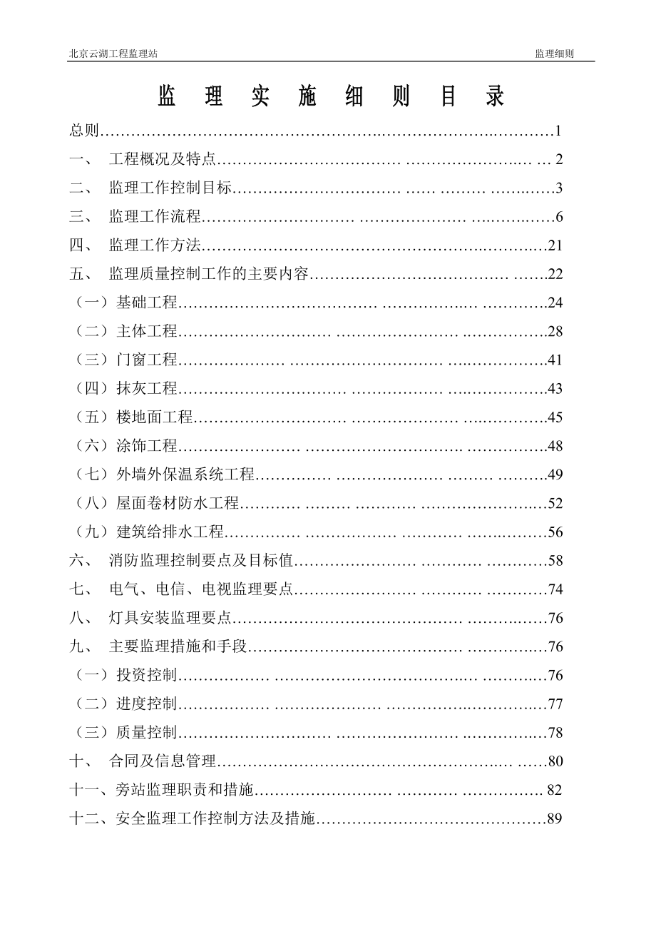 最全监理实施细则_第2页