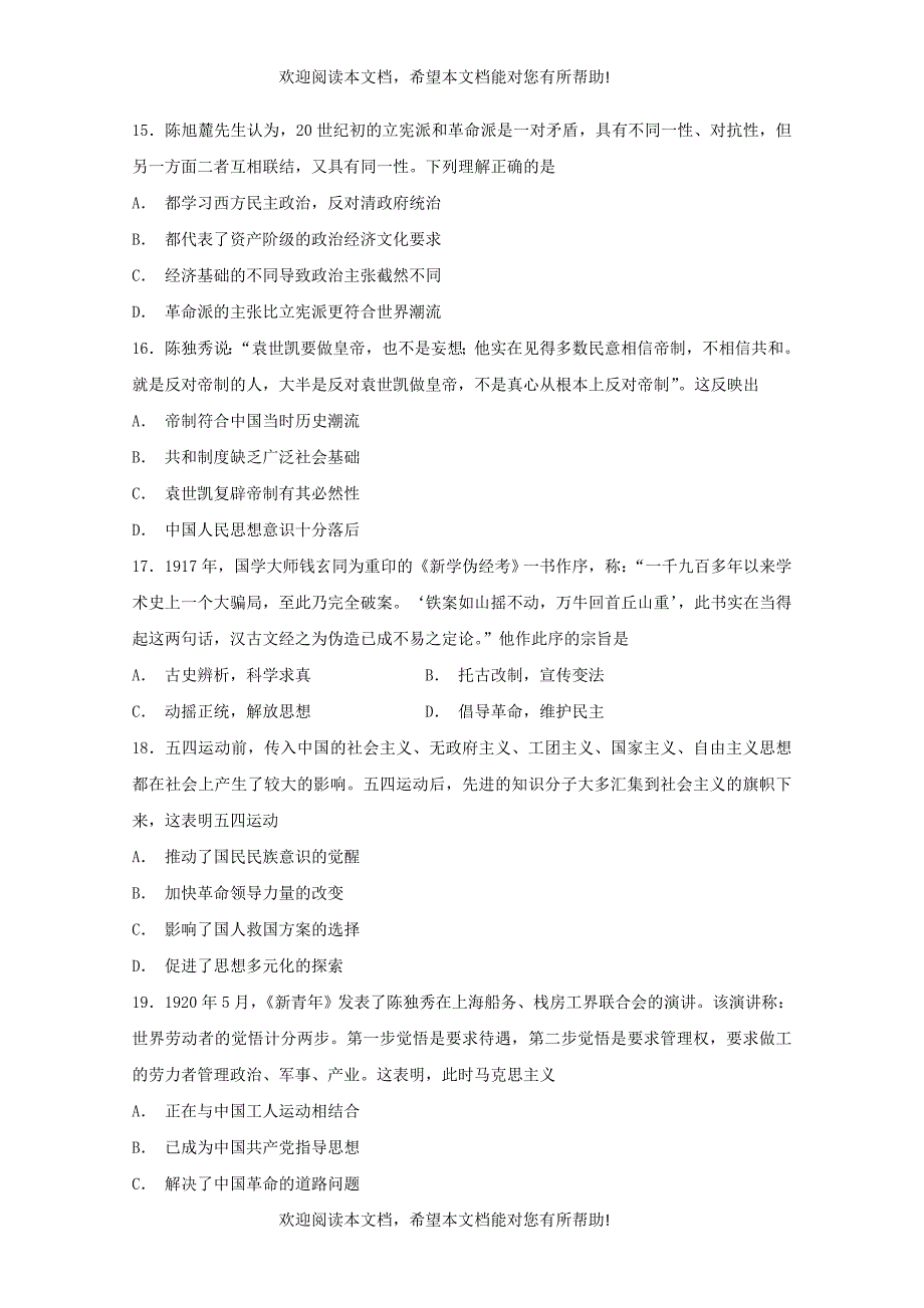 河北省隆化县存瑞中学2018_2019学年高二历史上学期期中试题_第4页