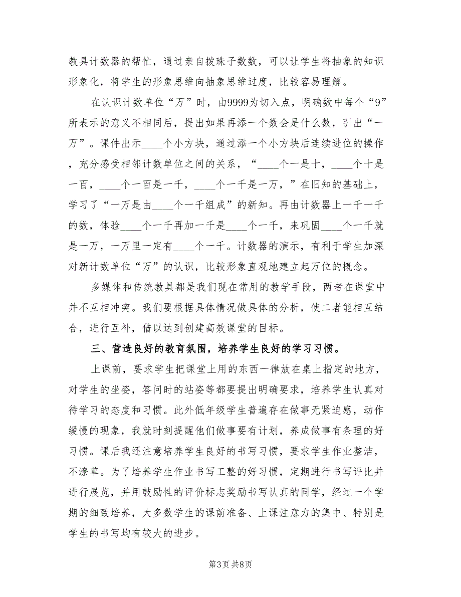 上半年教师教学工作总结范文（2篇）.doc_第3页