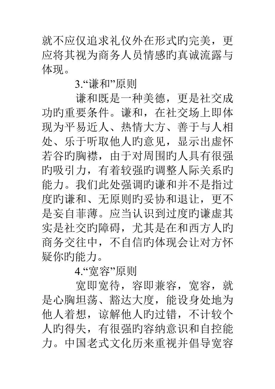 培训商务礼仪的目的_第4页