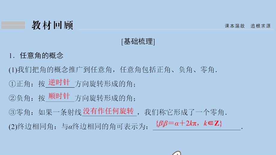 新课标高考数学一轮总复习第三章三角函数解三角形31任意角和蝗制及任意角的三角函数课件理新人教A版07262112(数理化网)_第4页