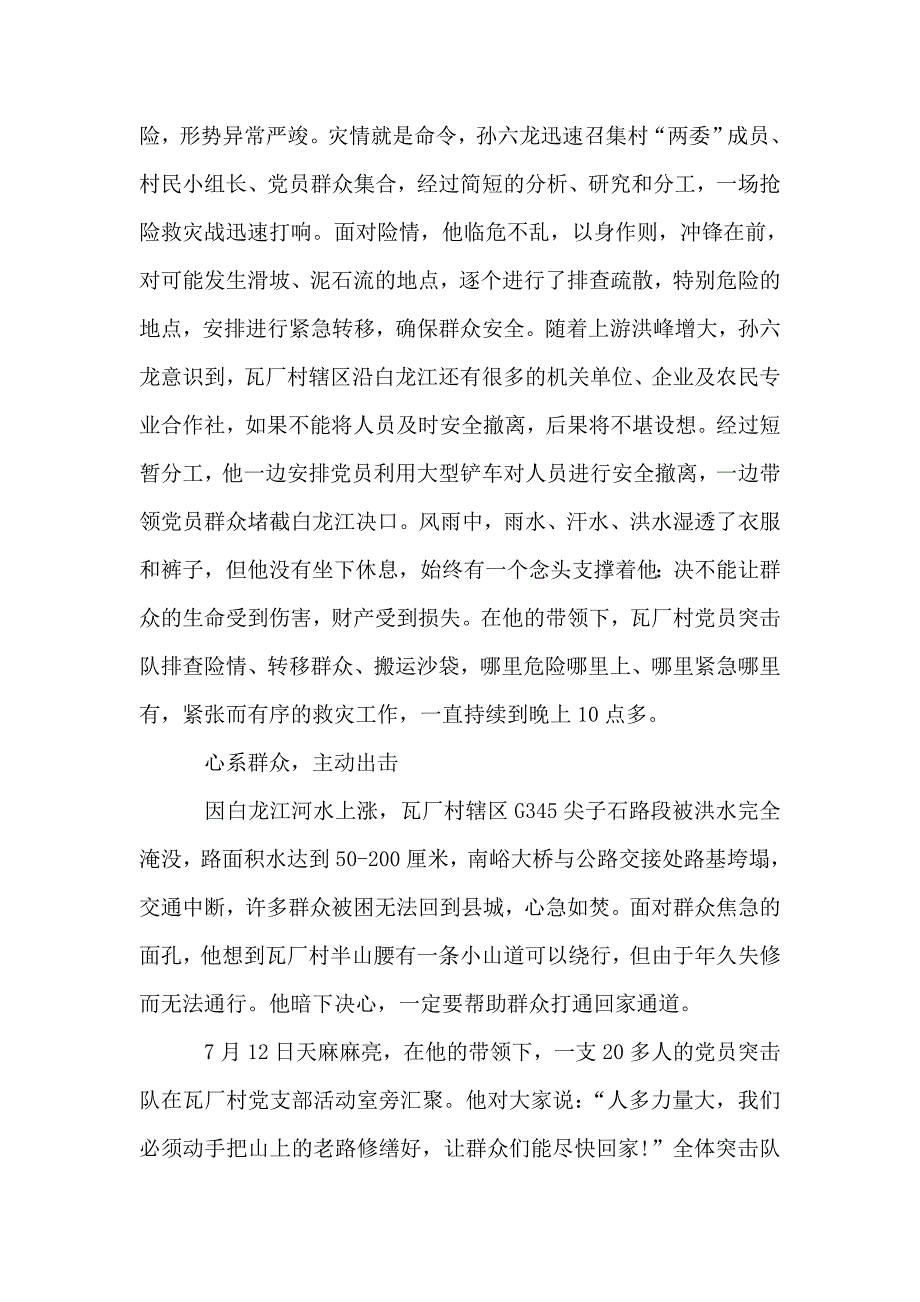2019年抢险救灾先进事迹材料.doc_第2页