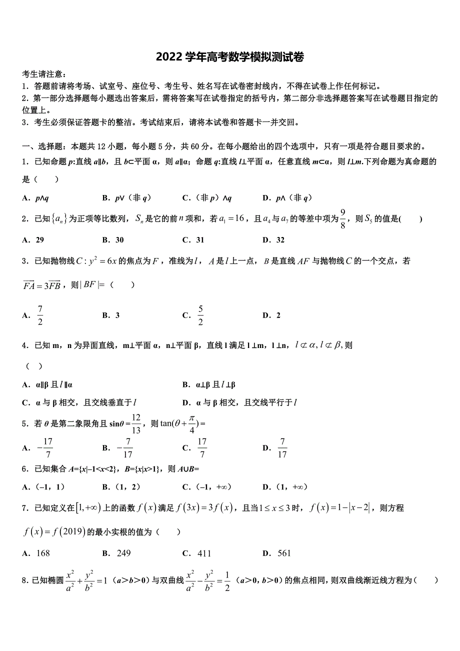 2022学年四川省新津中学高考冲刺数学模拟试题(含解析).doc_第1页