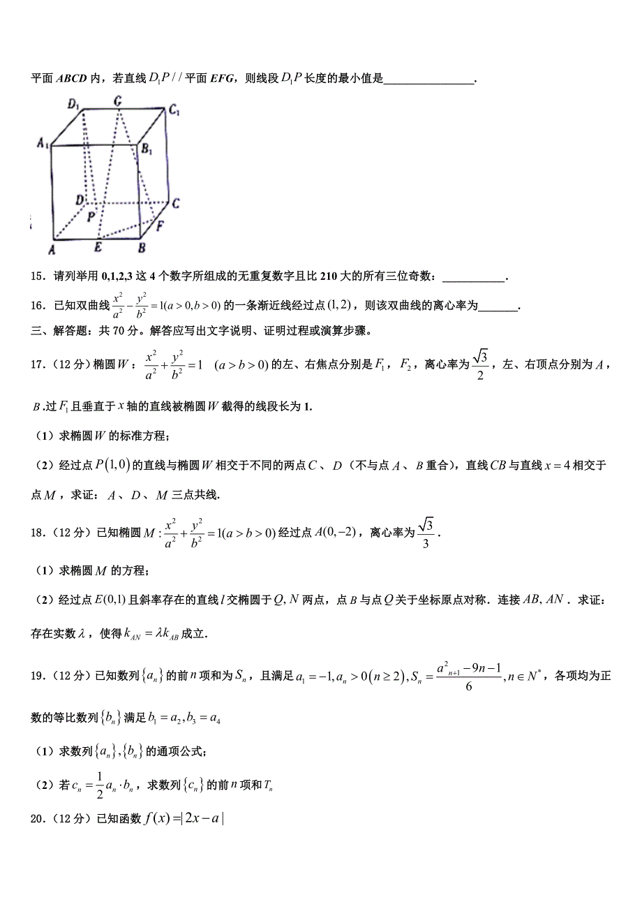 2022学年四川省新津中学高考冲刺数学模拟试题(含解析).doc_第3页