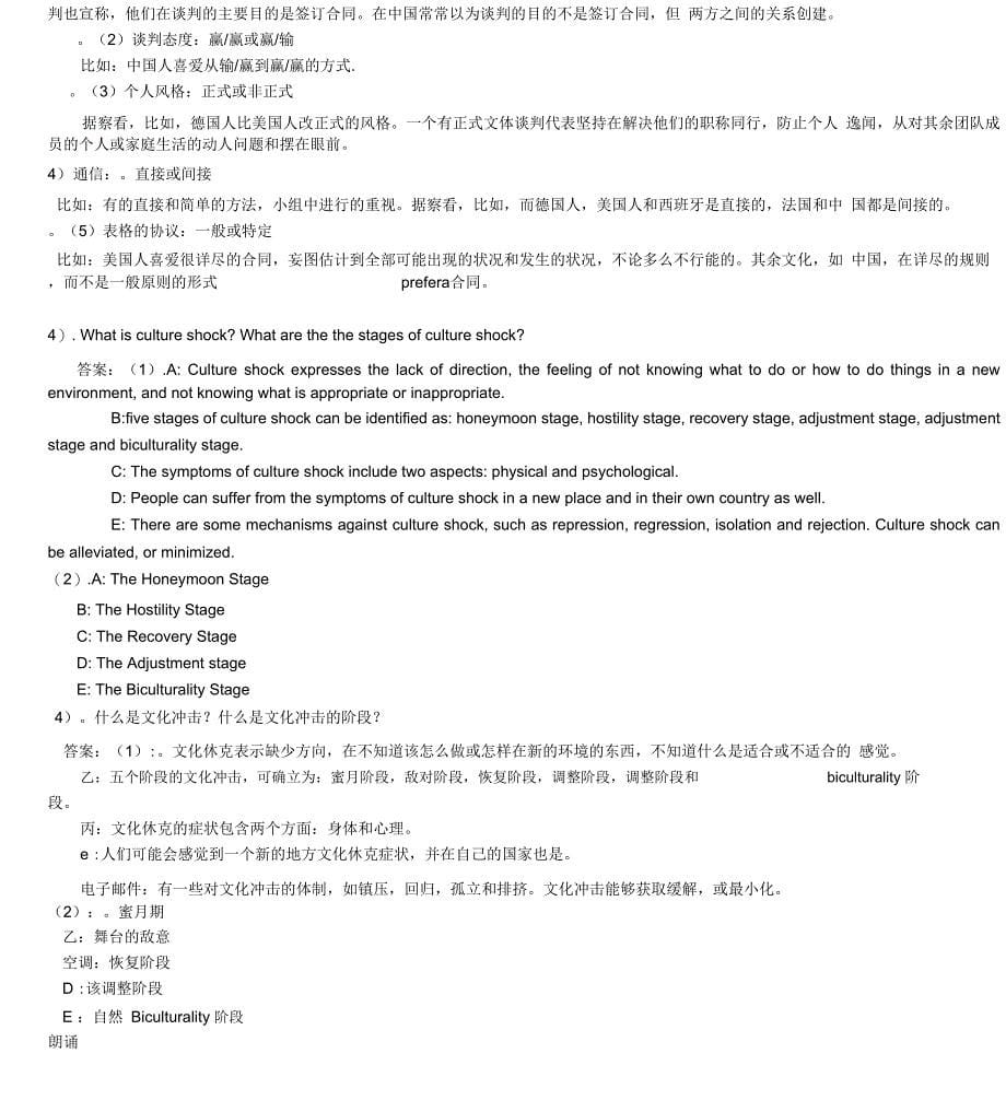 跨文化商务交际答案_第5页