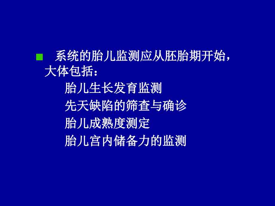 胎儿监护的评价_第2页