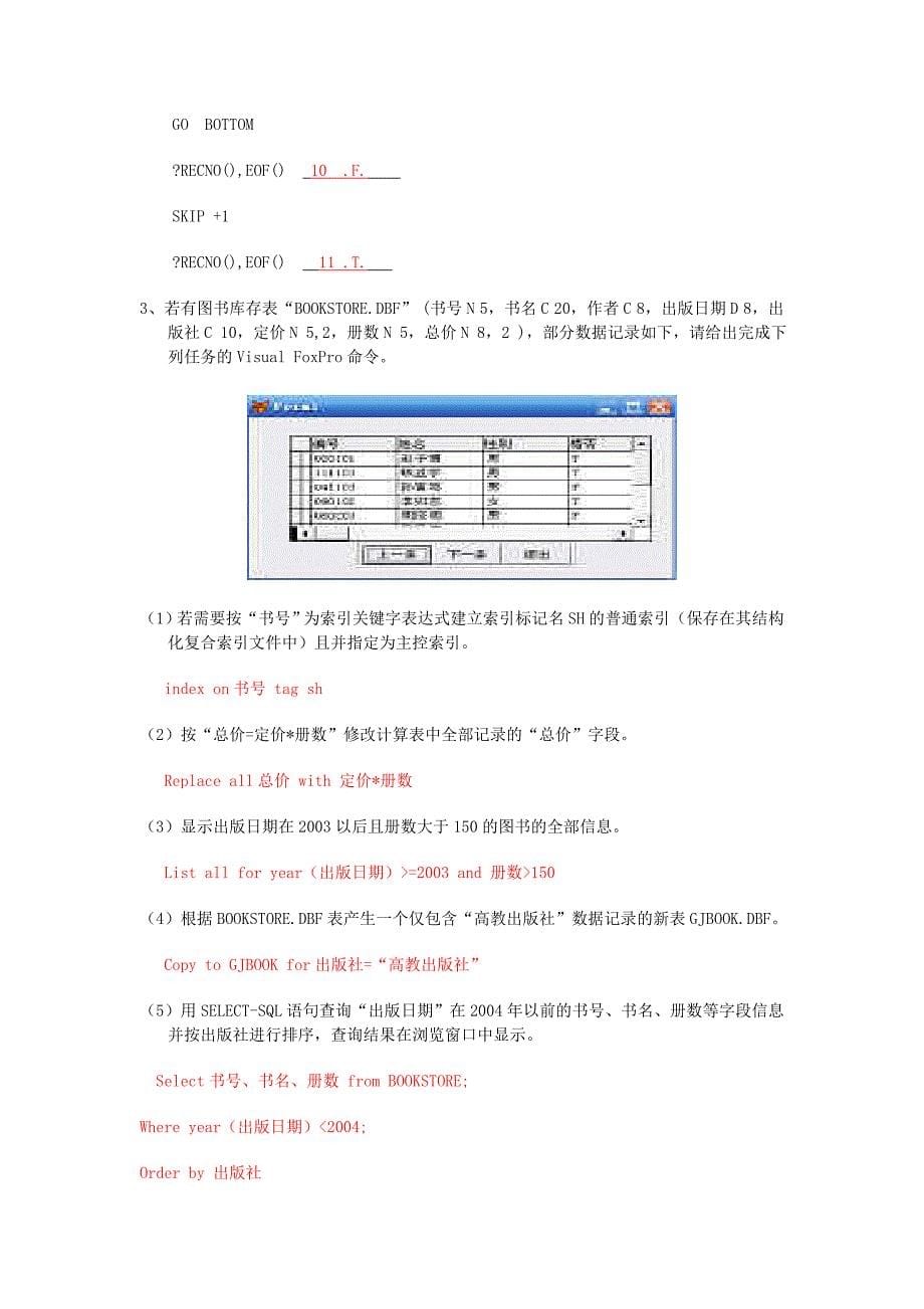 VF模拟试题及答案_第5页