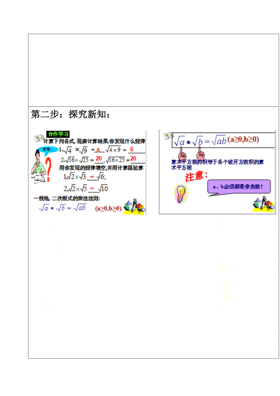 广东省中山市八年级数学下册16二次根式16.2二次根式的乘除（1）教案（新版）新人教版_第3页