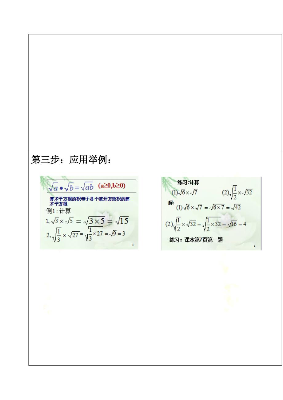 广东省中山市八年级数学下册16二次根式16.2二次根式的乘除（1）教案（新版）新人教版_第4页