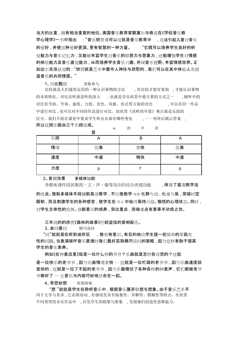 音乐教学中重难点的解决策略_第4页