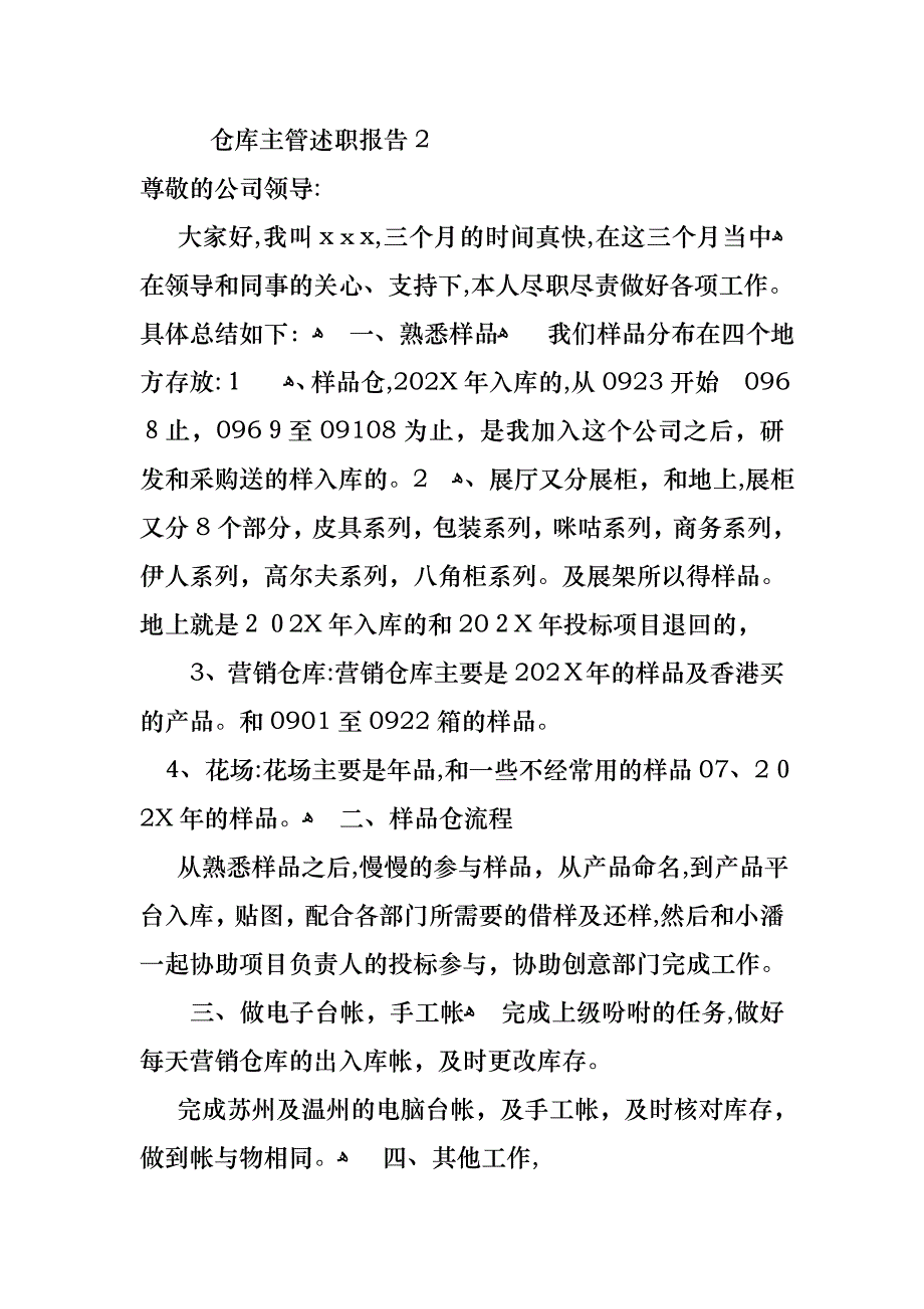 仓库主管述职报告8篇_第3页