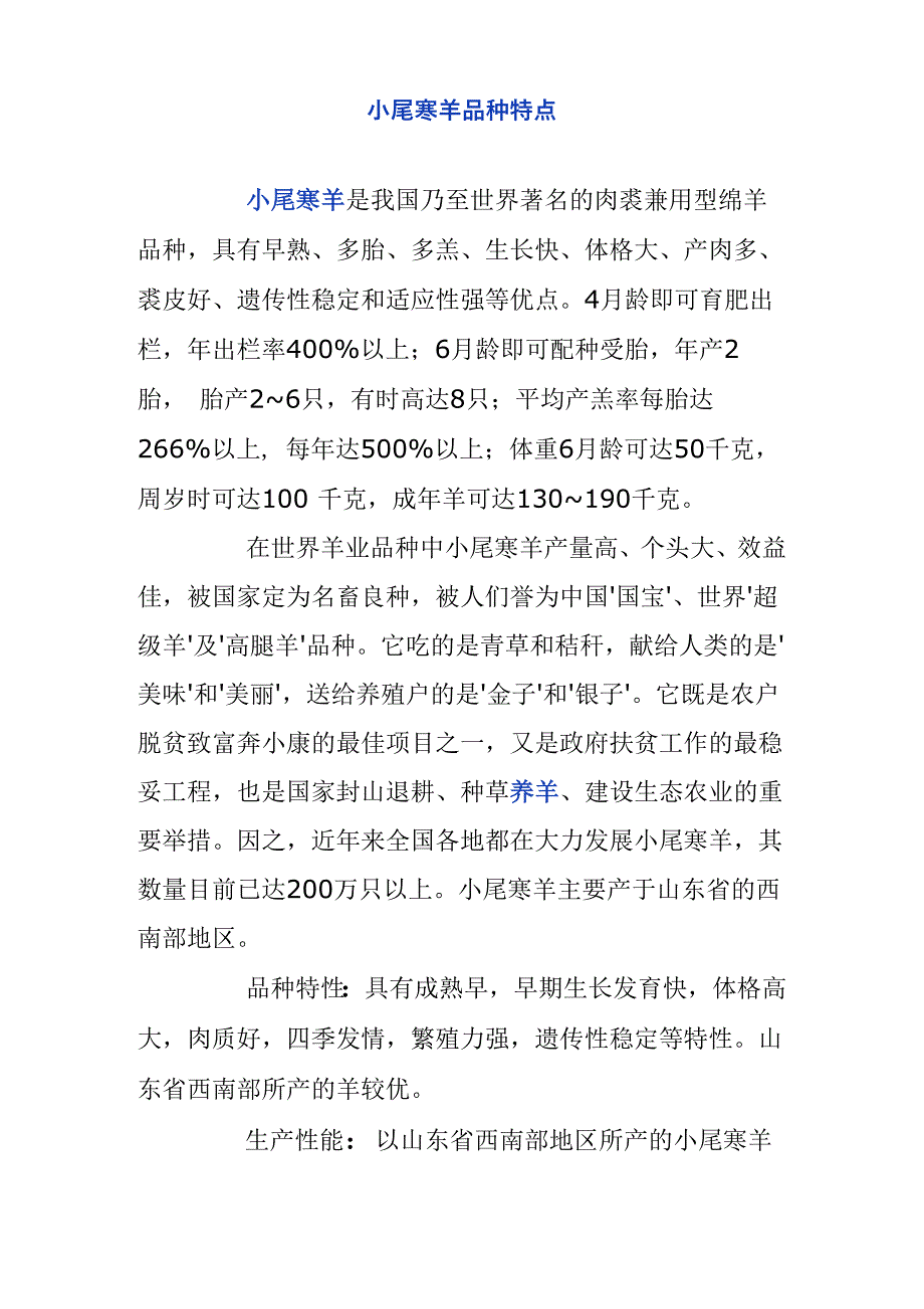 小尾寒羊品种特点_第1页