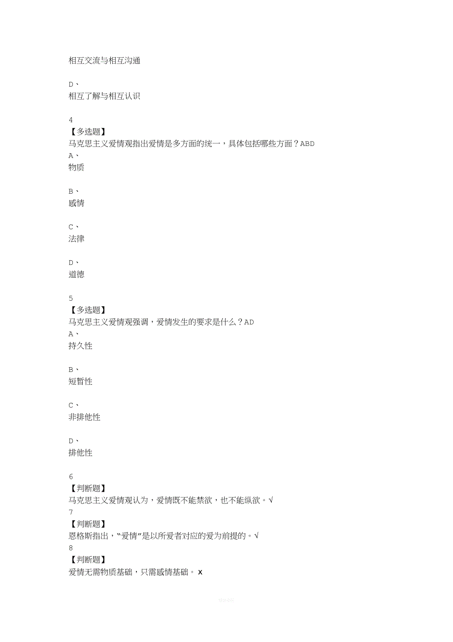 恋爱心理学.doc_第2页