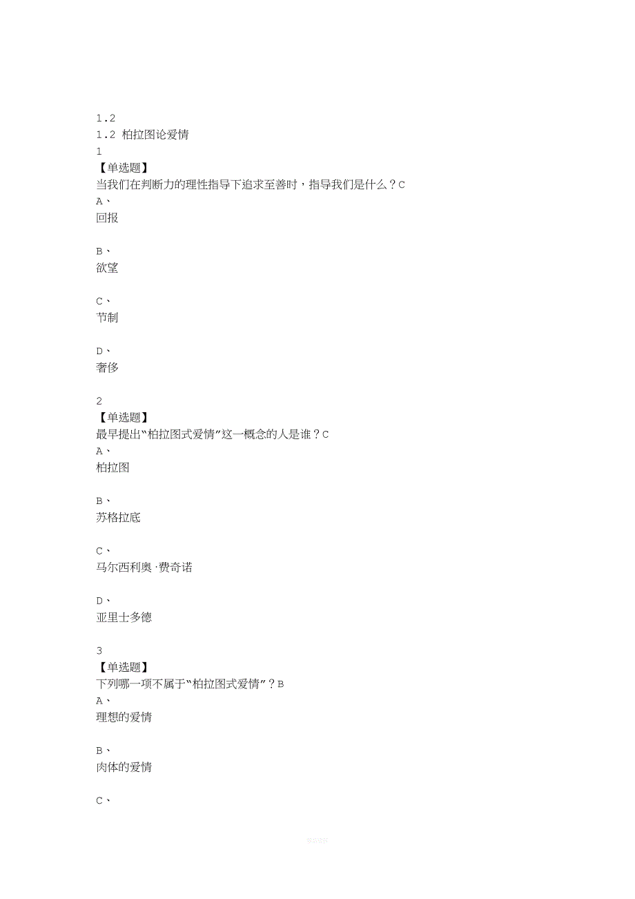 恋爱心理学.doc_第3页