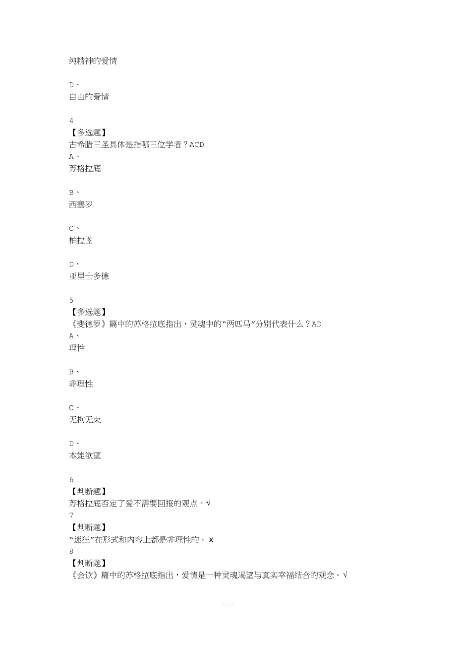 恋爱心理学.doc_第4页