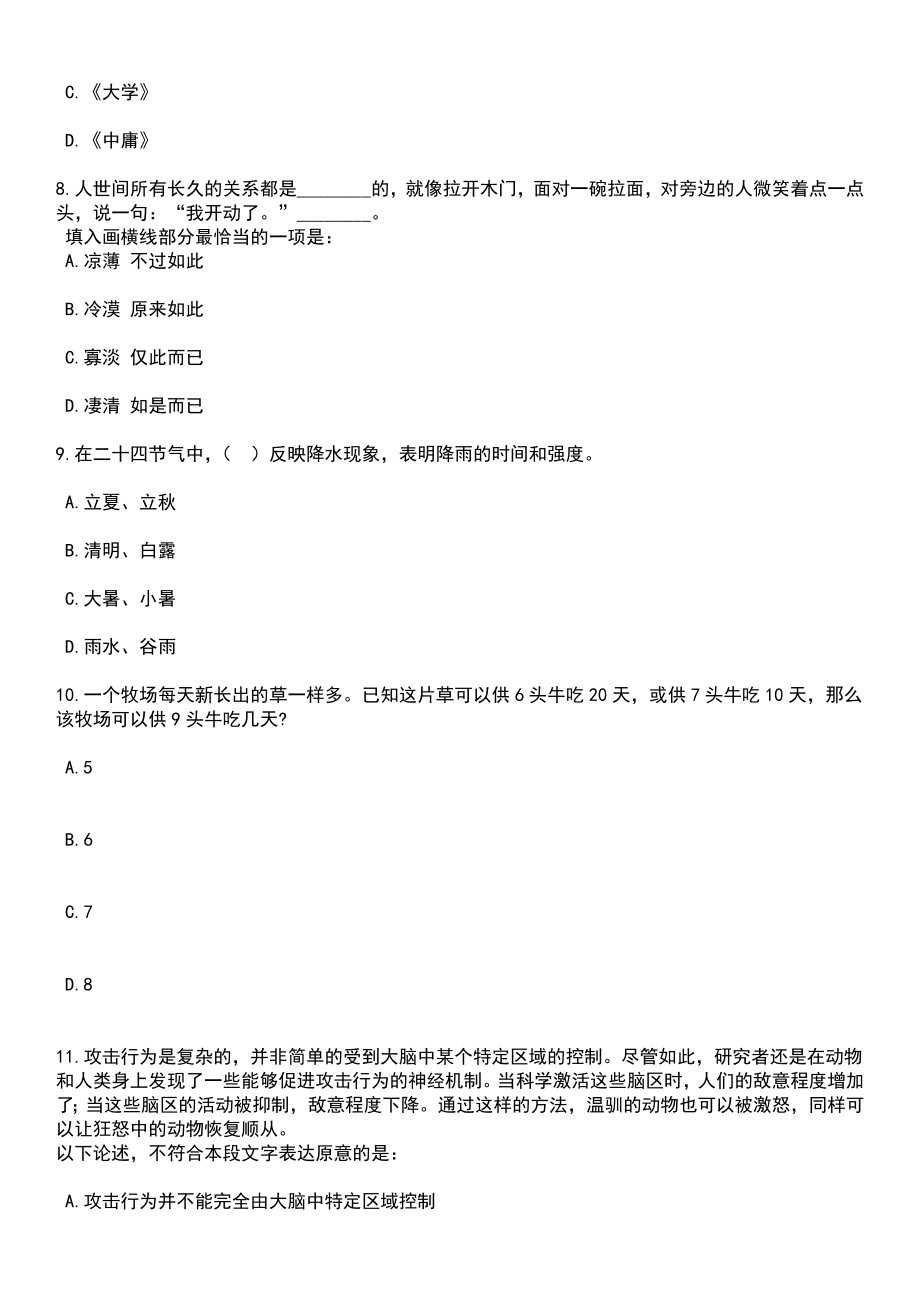 2023年河南开封市儿童医院招考聘用26人笔试题库含答案解析_第3页