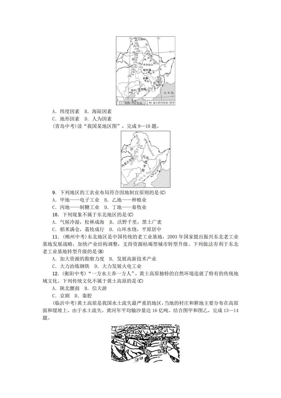 全国通用版中考地理八年级部分第6章北方地区复习练_第2页