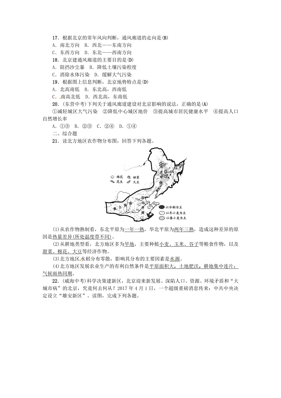 全国通用版中考地理八年级部分第6章北方地区复习练_第4页