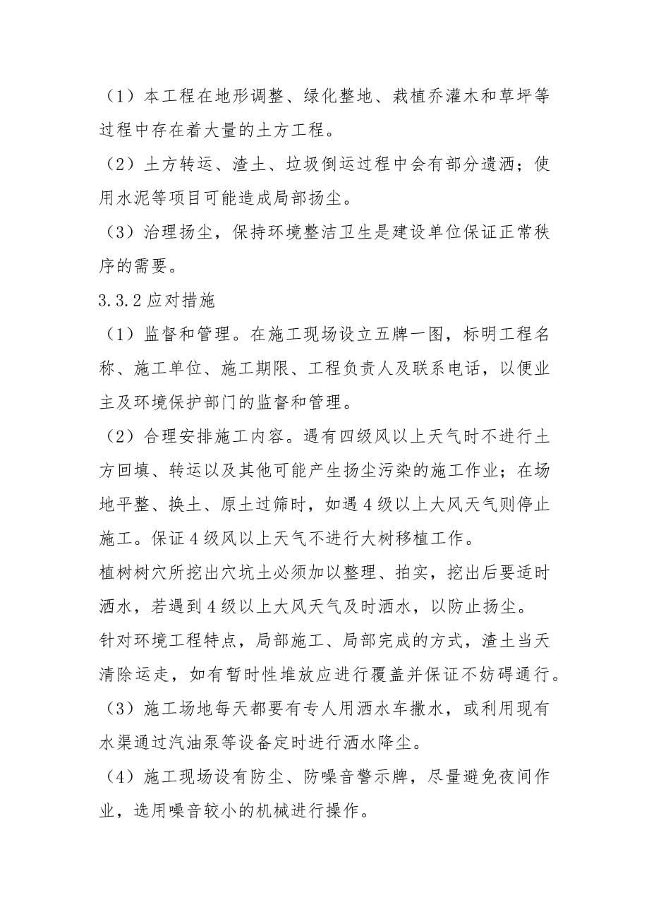 绿化工程重点难点分析及应对措施.docx_第5页