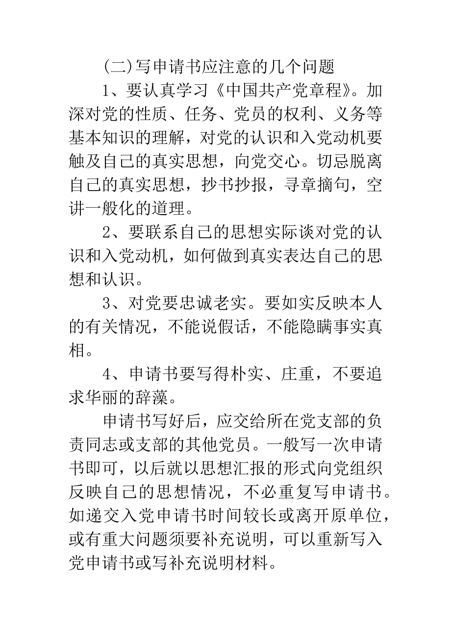 教你教你怎样写入党申请书.docx_第3页