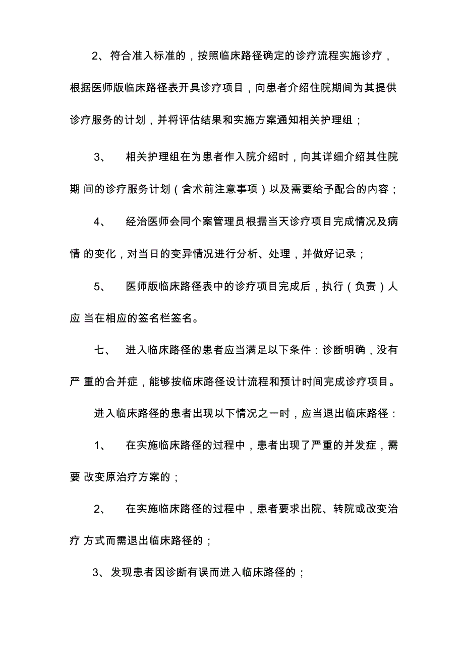 十病区临床路径模板电子版_第4页