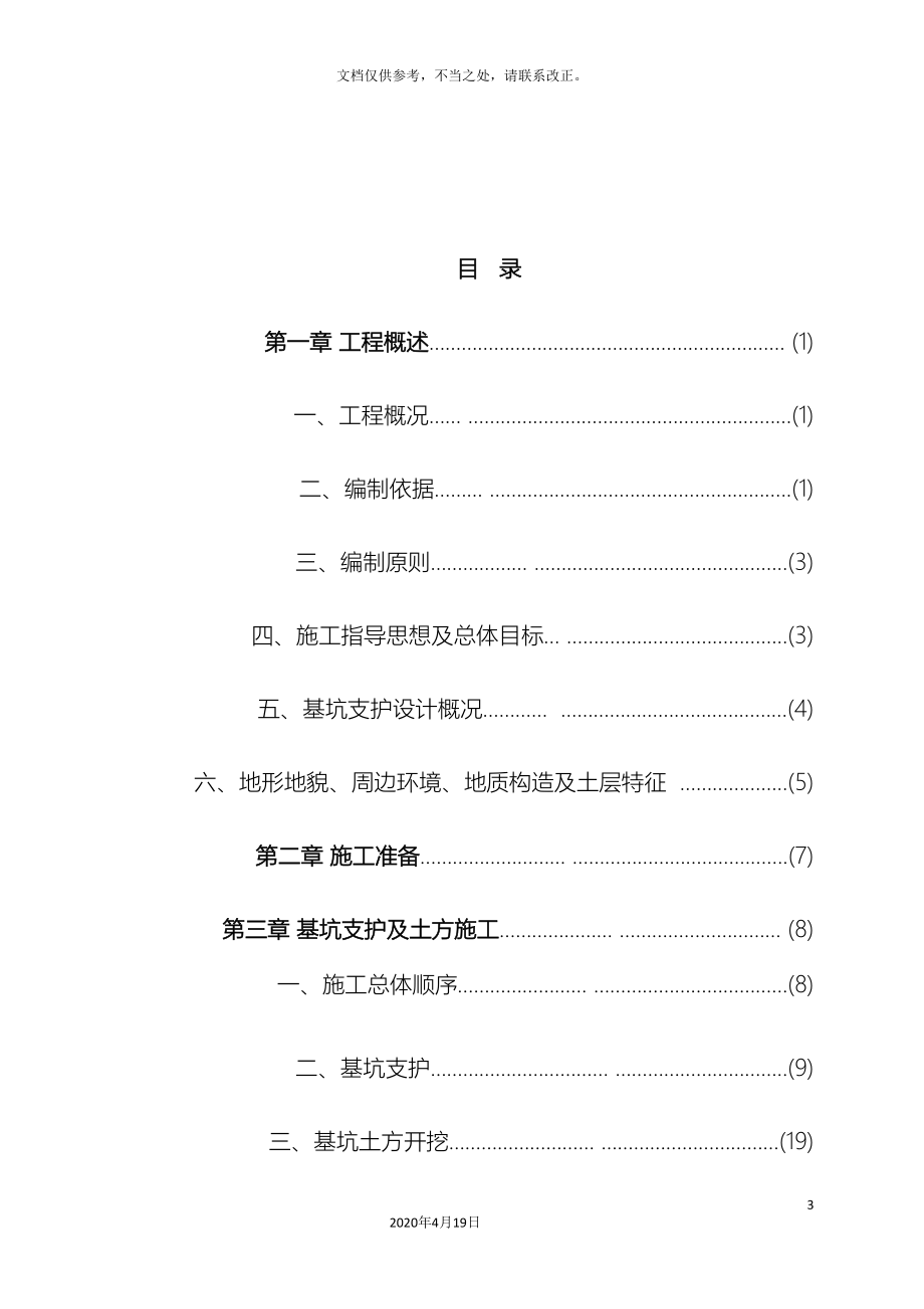 基坑支护专项方案_第3页