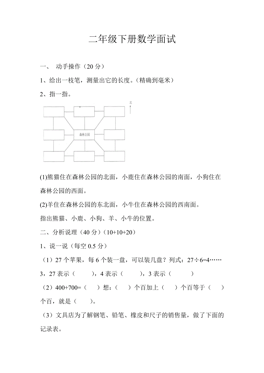 二年级下册数学面试.doc_第1页