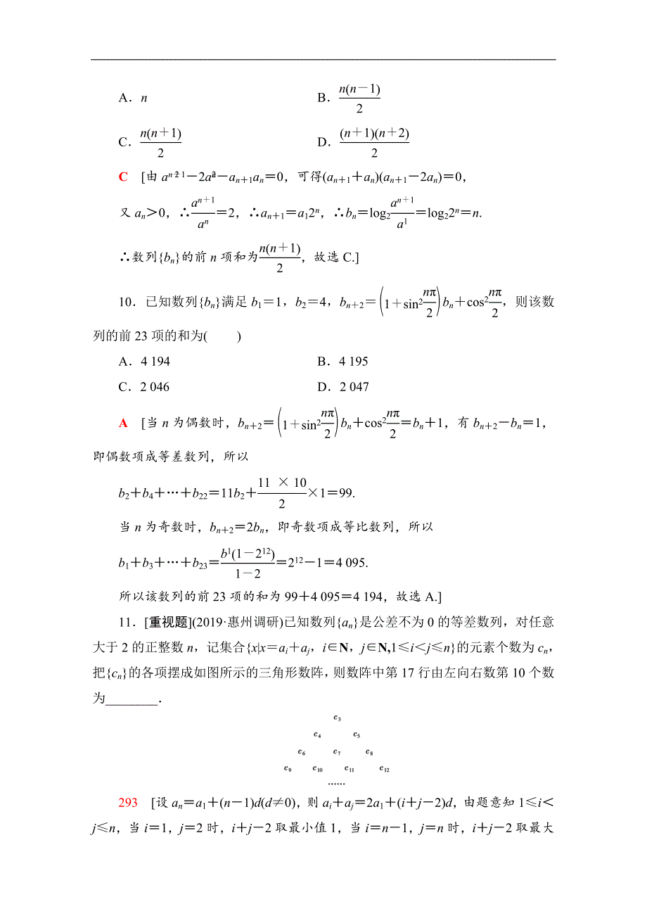 数学理二轮专题限时集训：4　数列求和与综合问题 Word版含解析_第4页