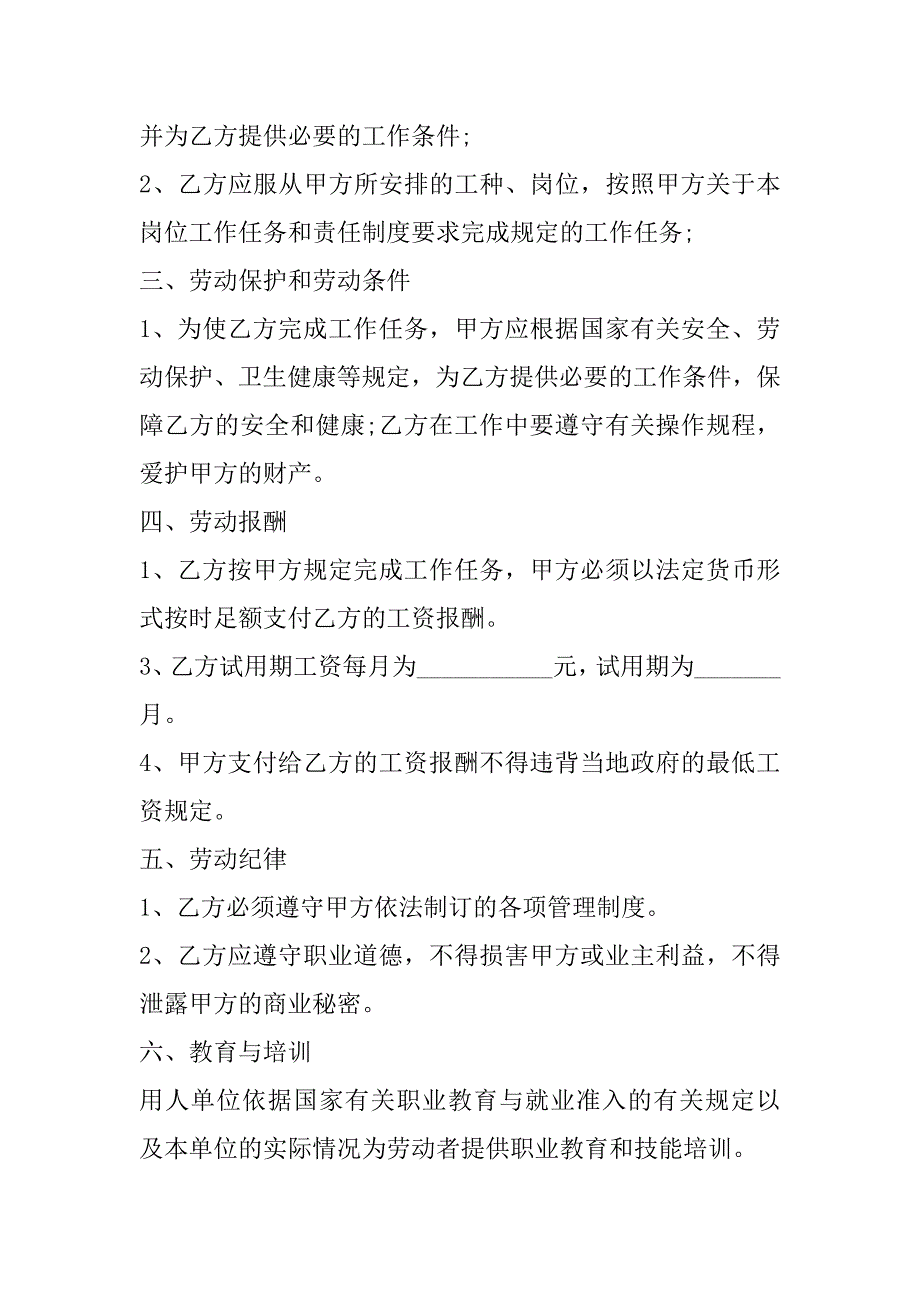 2023年电子形式劳动合同4篇_第2页