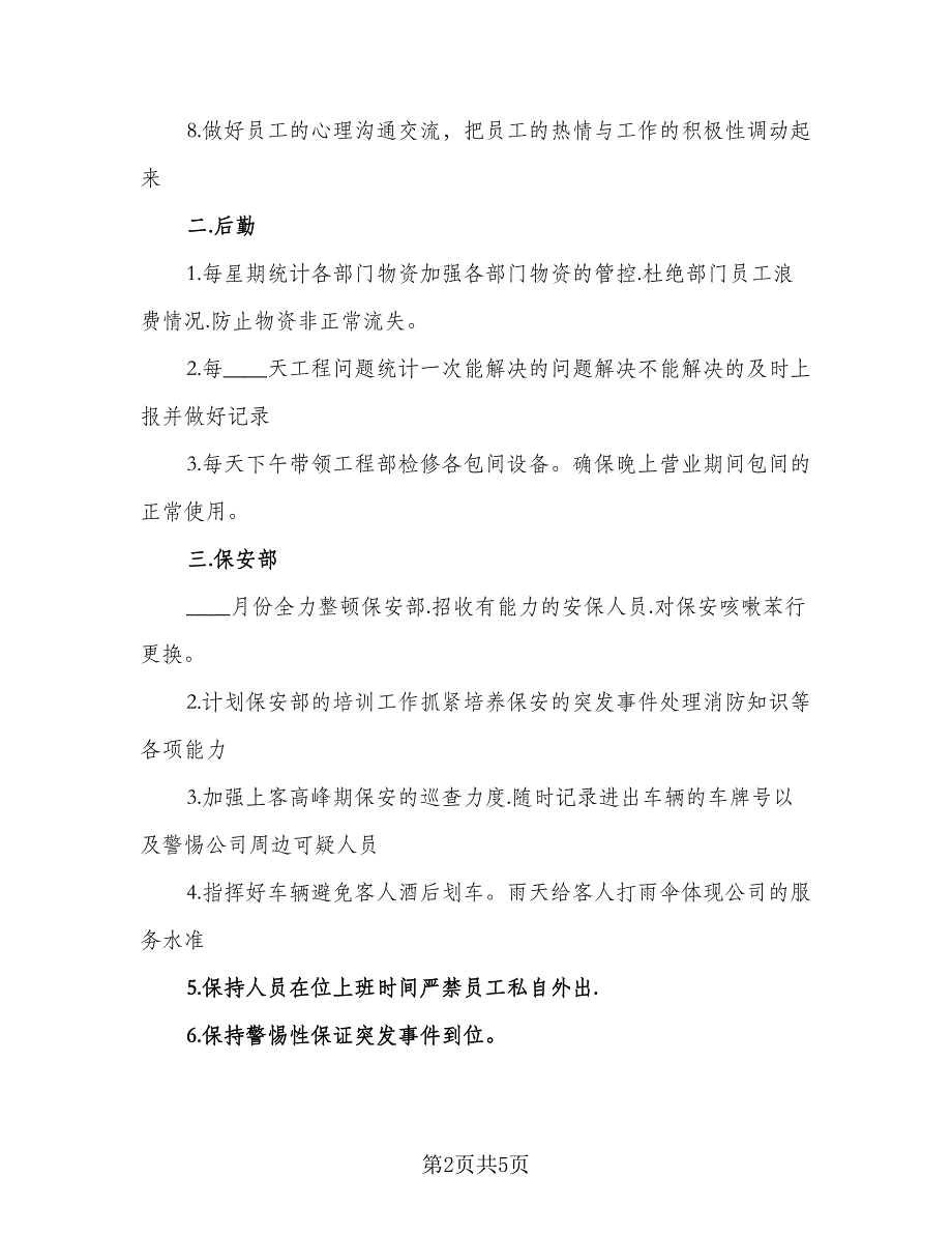 2023年公司行政部工作计划标准样本（2篇）.doc_第2页