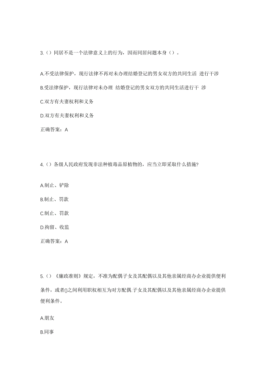 2023年山东省聊城市莘县张鲁镇潘庄村社区工作人员考试模拟题含答案_第2页