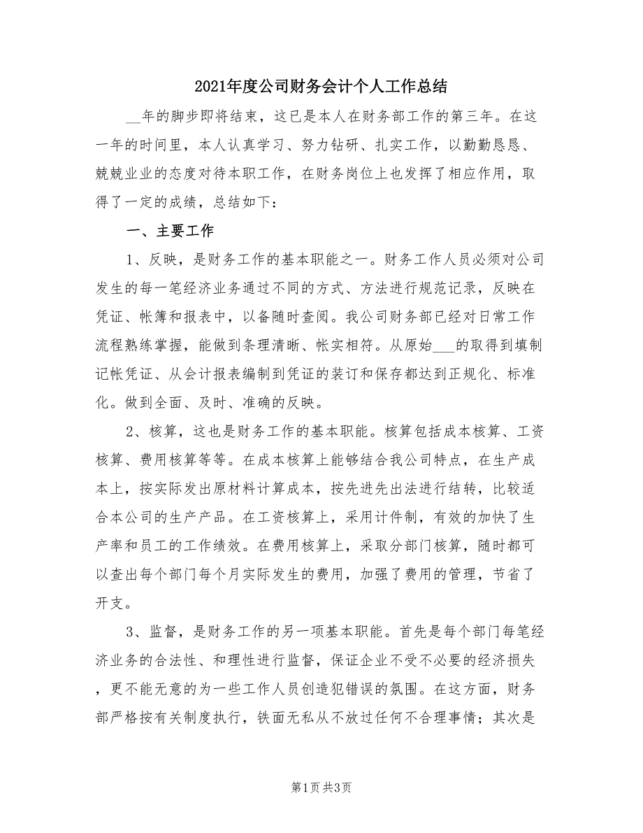 2021年度公司财务会计个人工作总结_第1页