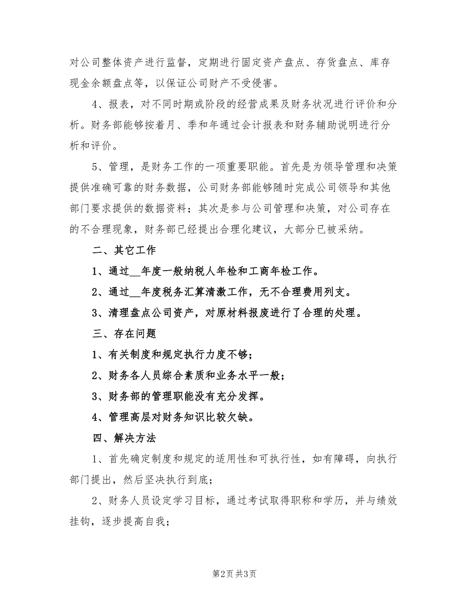 2021年度公司财务会计个人工作总结_第2页