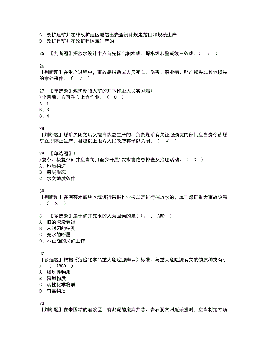 2022年煤炭生产经营单位（地质地测安全管理人员）考试内容及复审考试模拟题含答案第15期_第4页