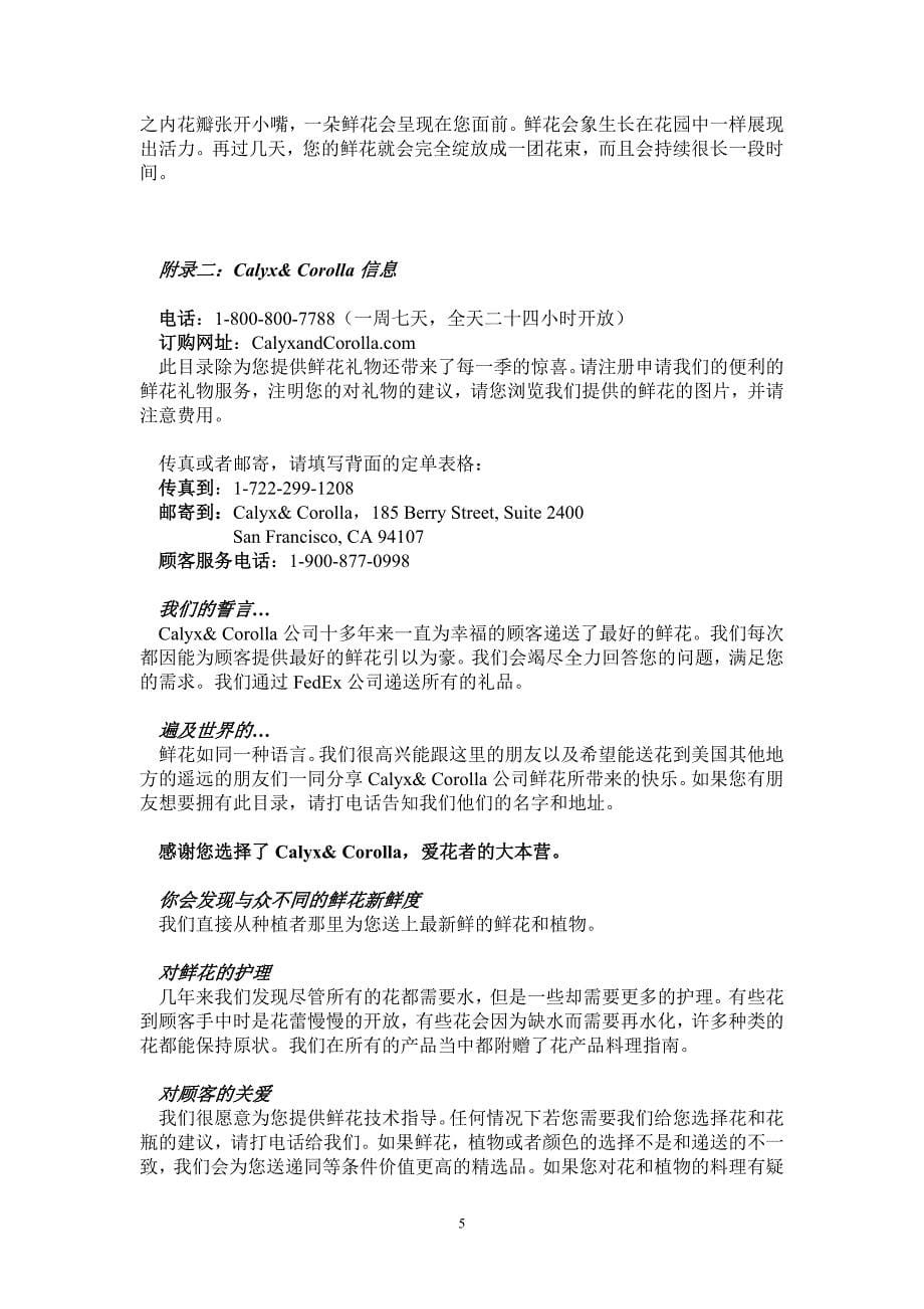 营销案例1： CC花产品公司.doc_第5页